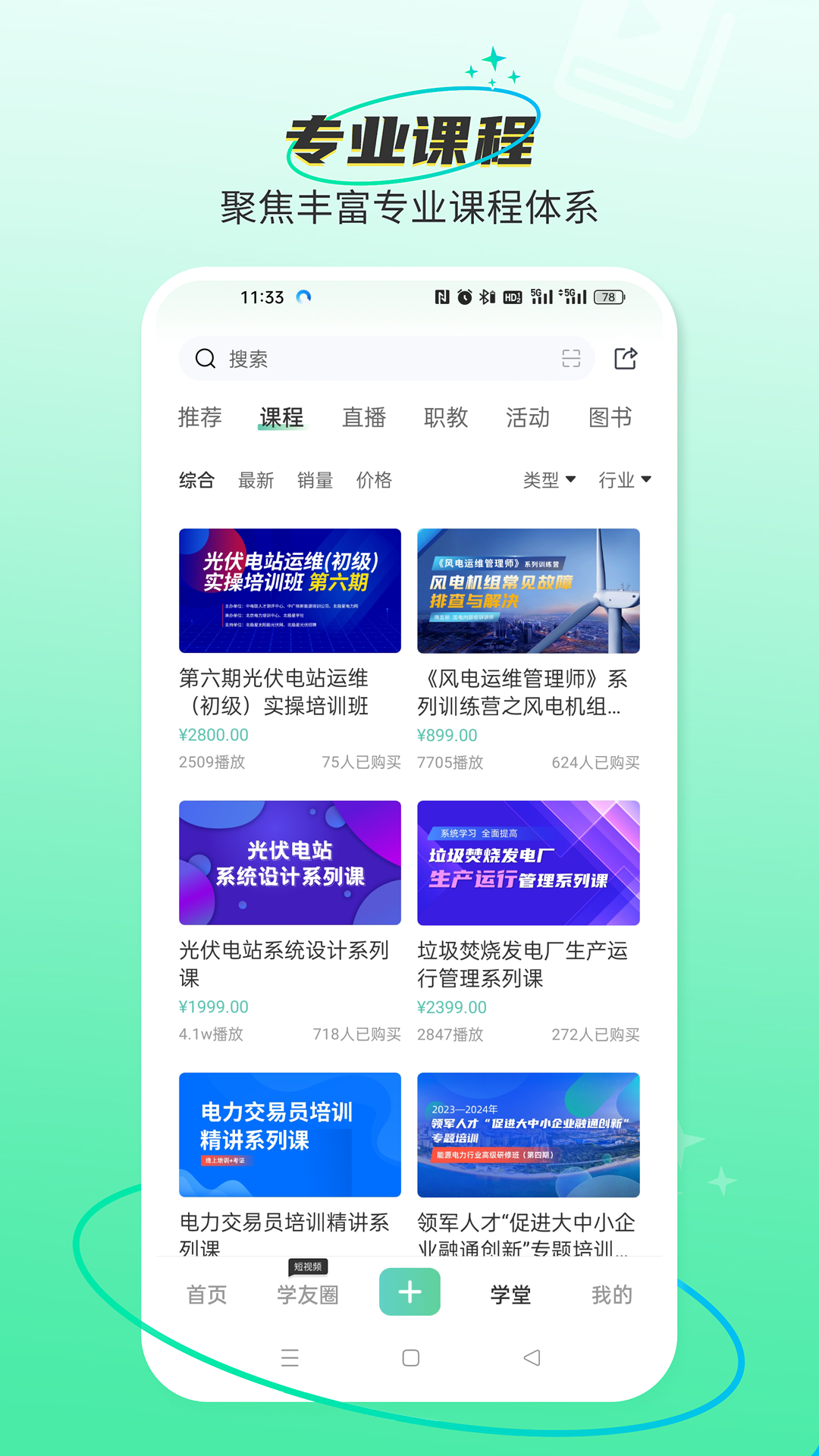 北极星学社电脑版截图