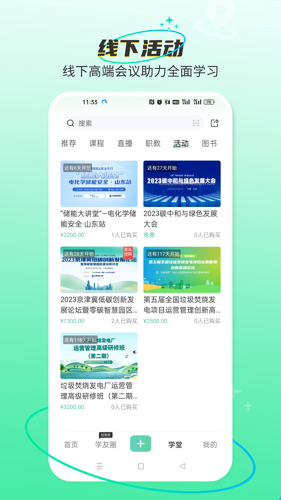 北极星学社电脑版截图