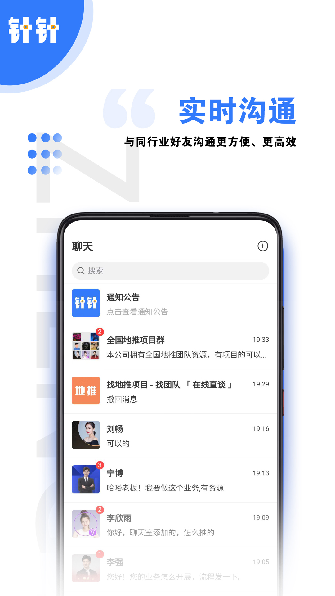 针针电脑版截图