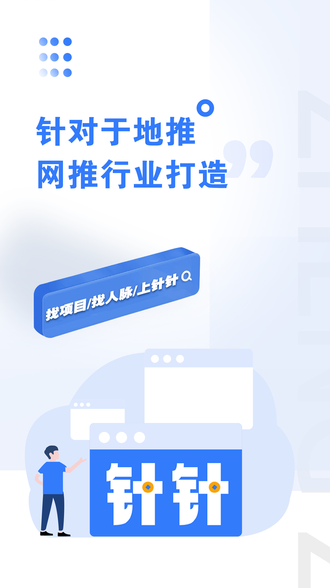 针针电脑版截图