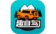 趣自驾电脑版段首LOGO
