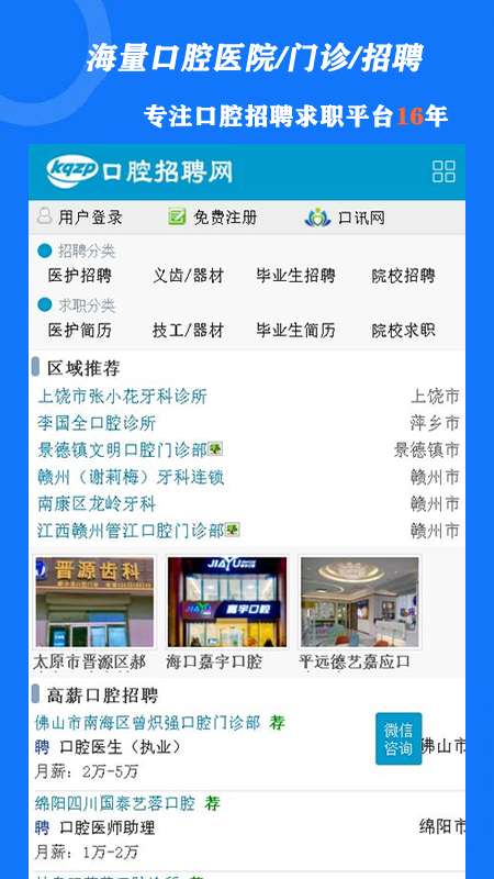 口腔招聘网电脑版截图
