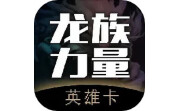 英雄卡电脑版段首LOGO