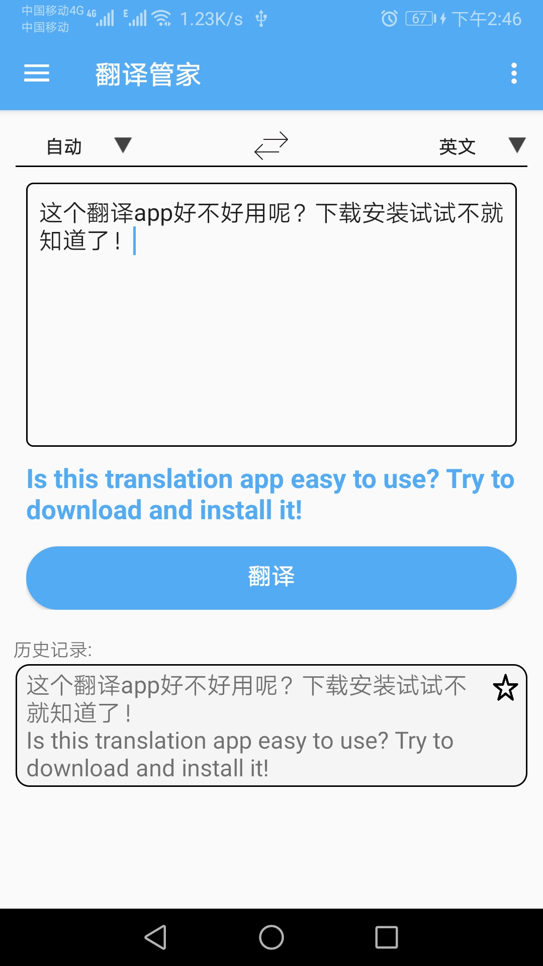 翻译管家电脑版截图