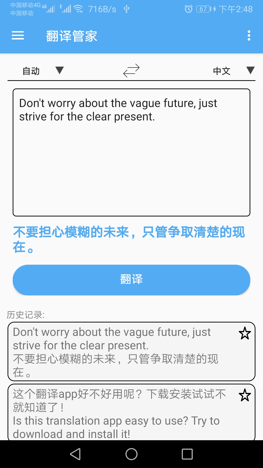 翻译管家电脑版截图