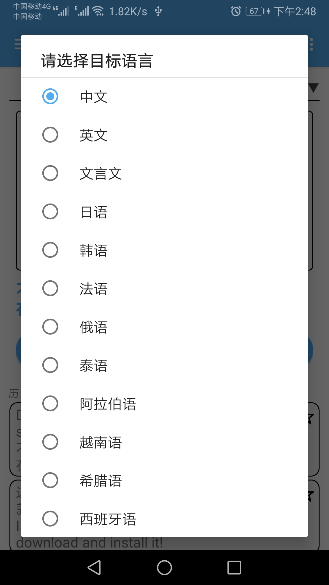 翻译管家电脑版截图