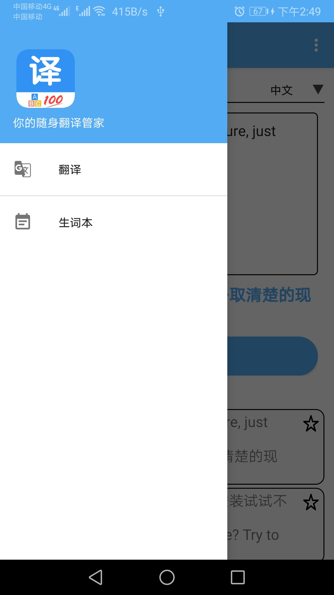 翻译管家电脑版截图