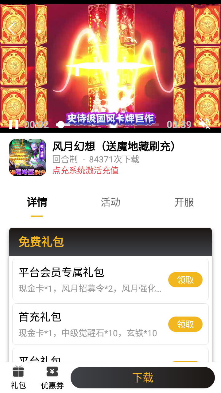 火风游戏盒子电脑版截图