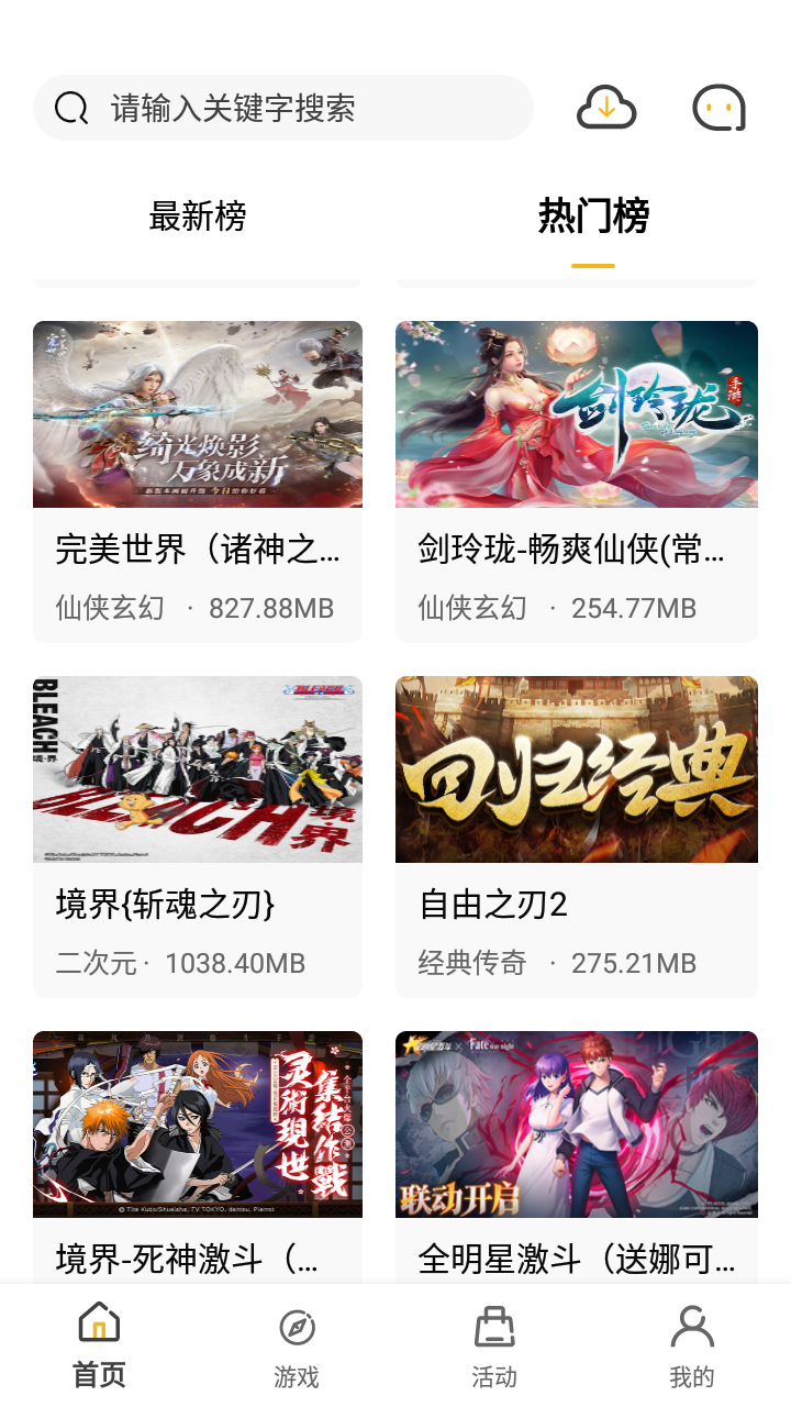 火风游戏盒子电脑版截图