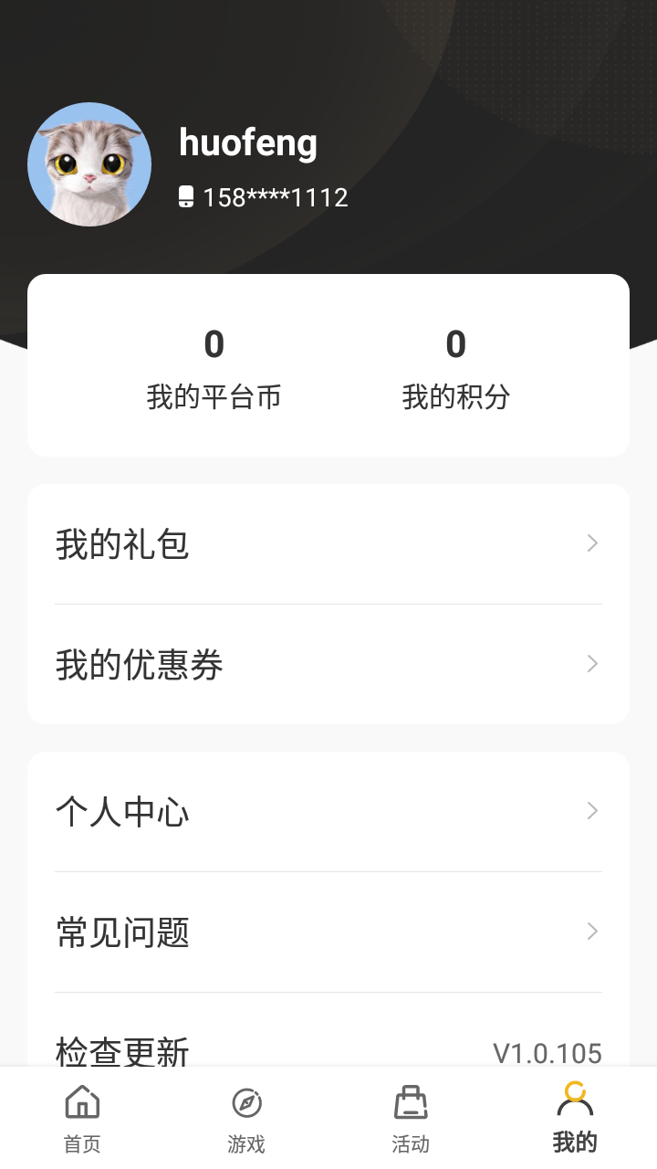火风游戏盒子电脑版截图