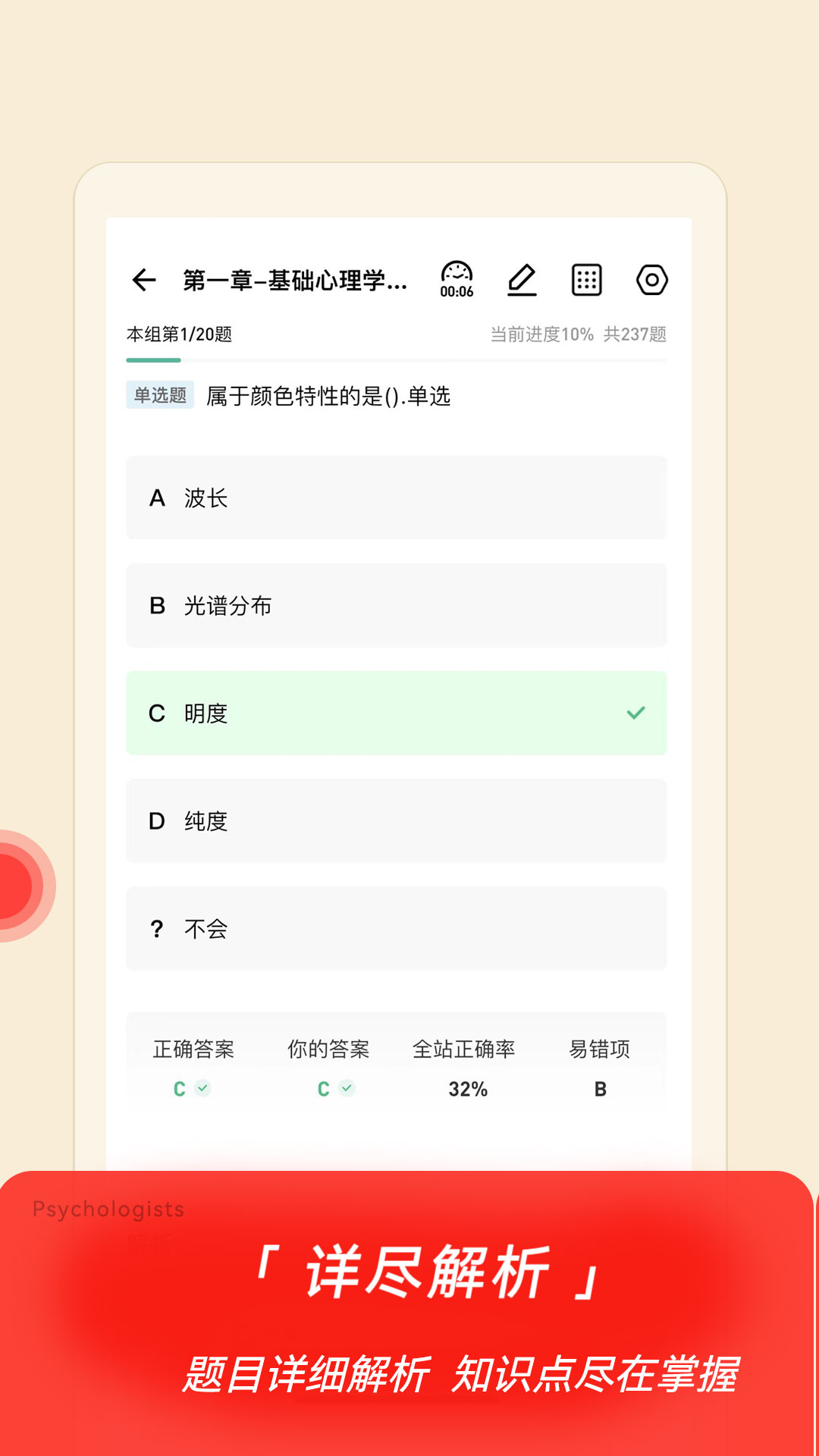 心理咨询师练题狗截图