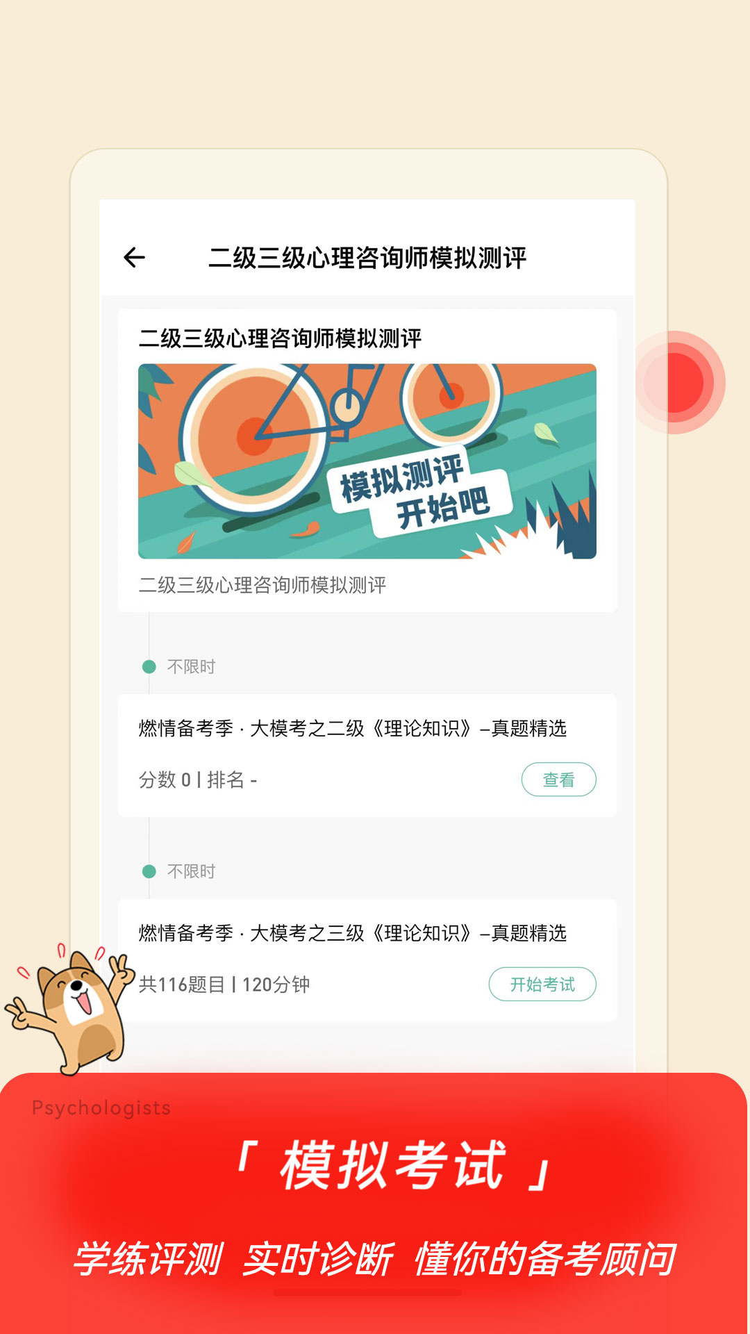 心理咨询师练题狗截图