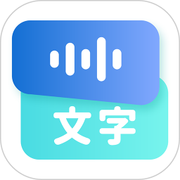 录音转文字语录电脑版1.0.21