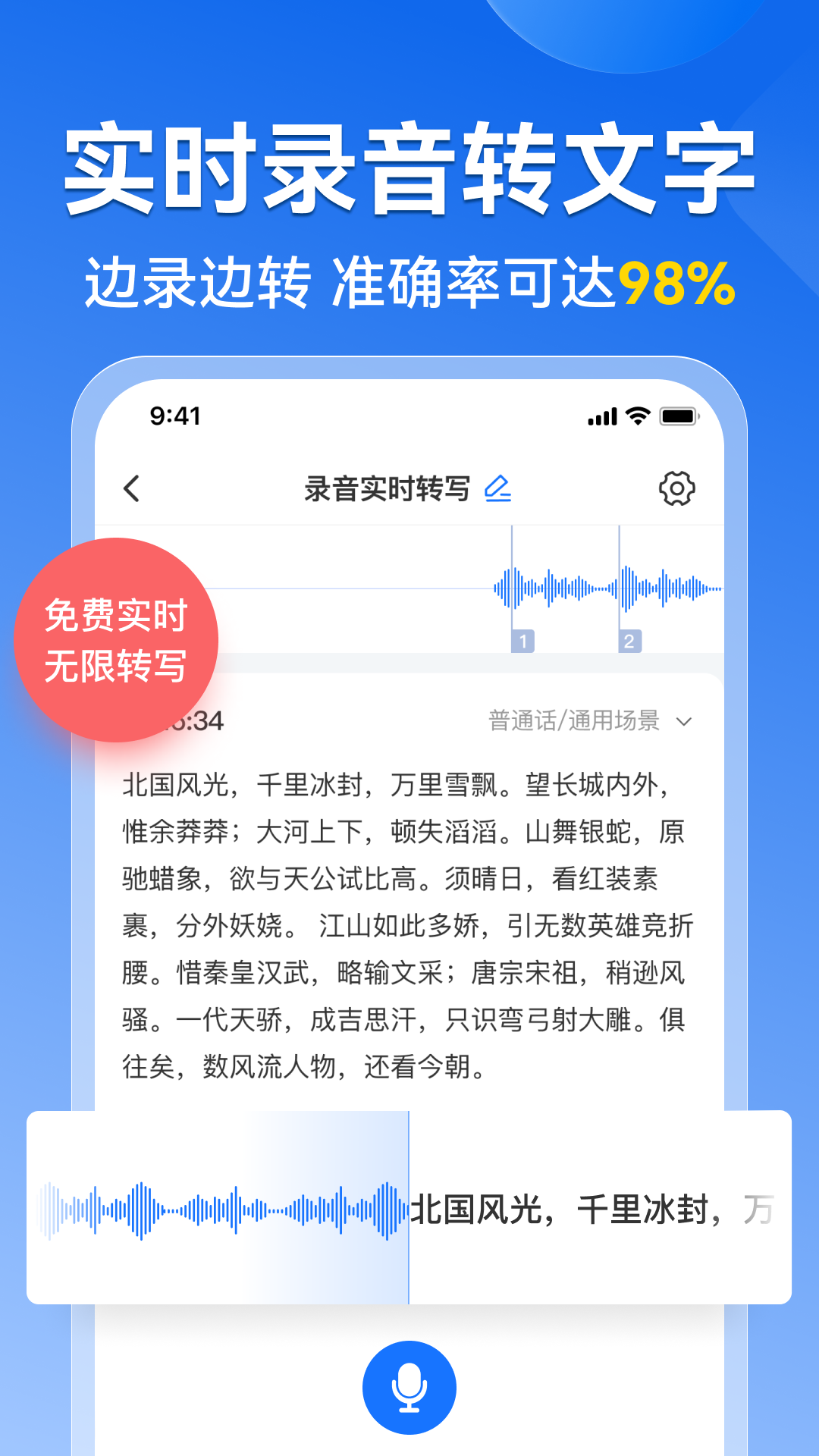 录音转文字语录电脑版截图