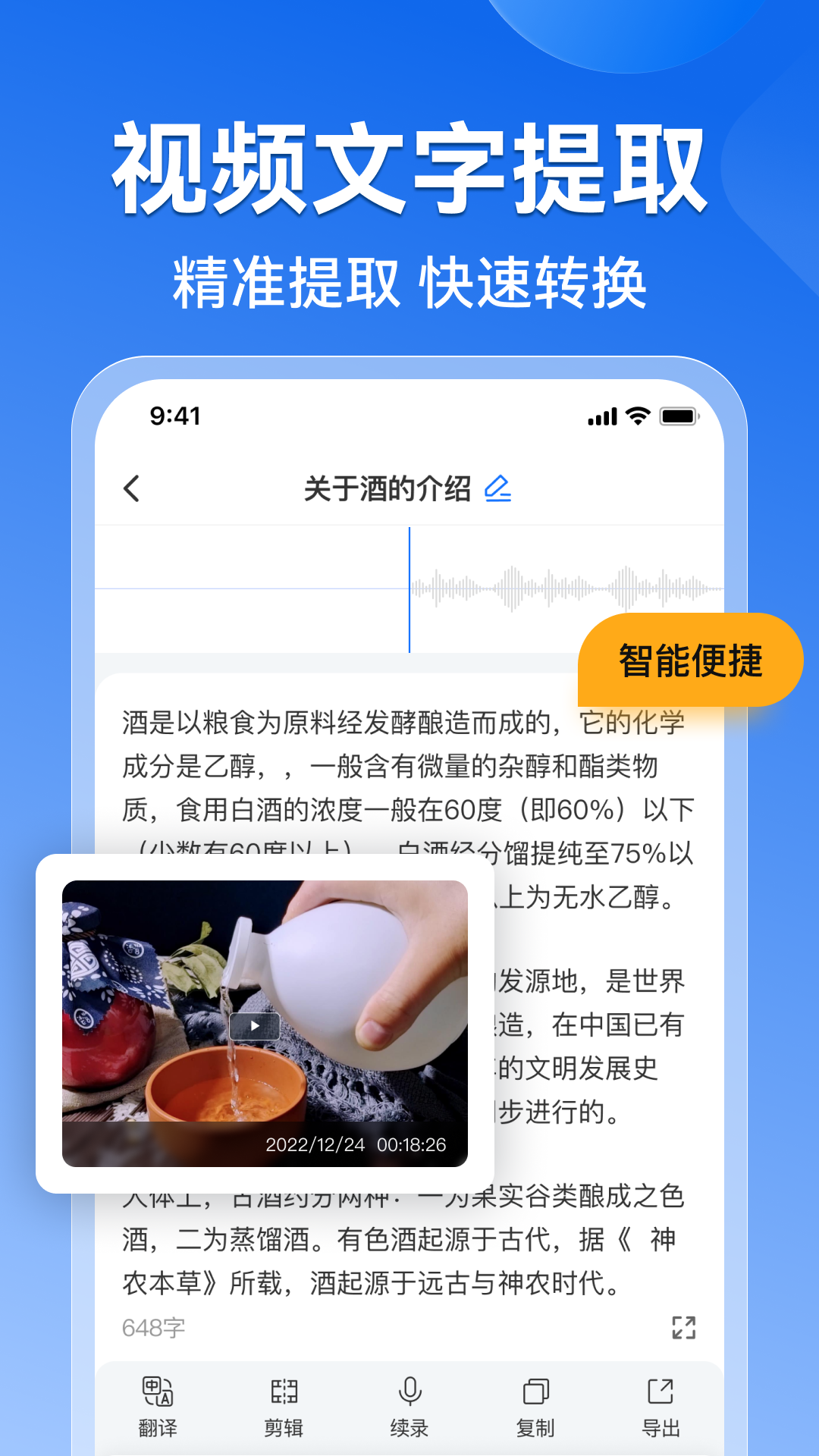 录音转文字语录电脑版截图