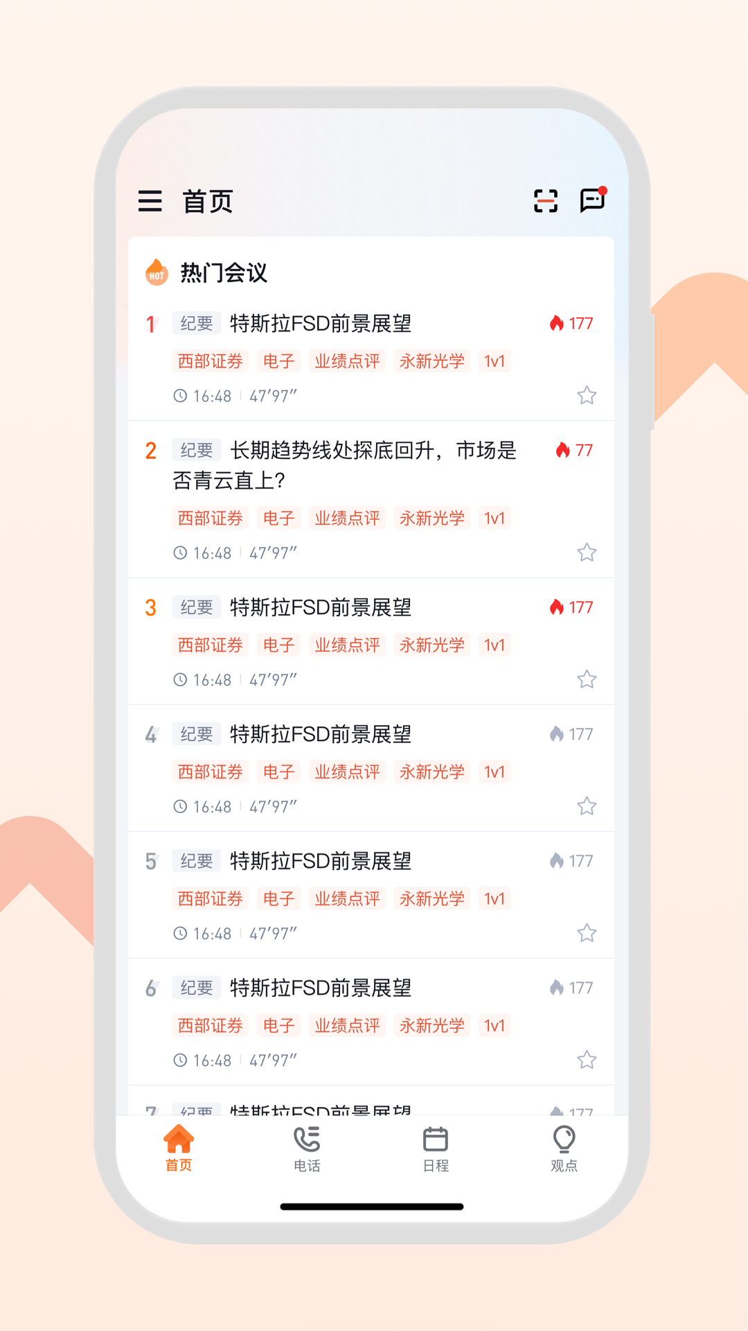 Gangtise投研电脑版截图