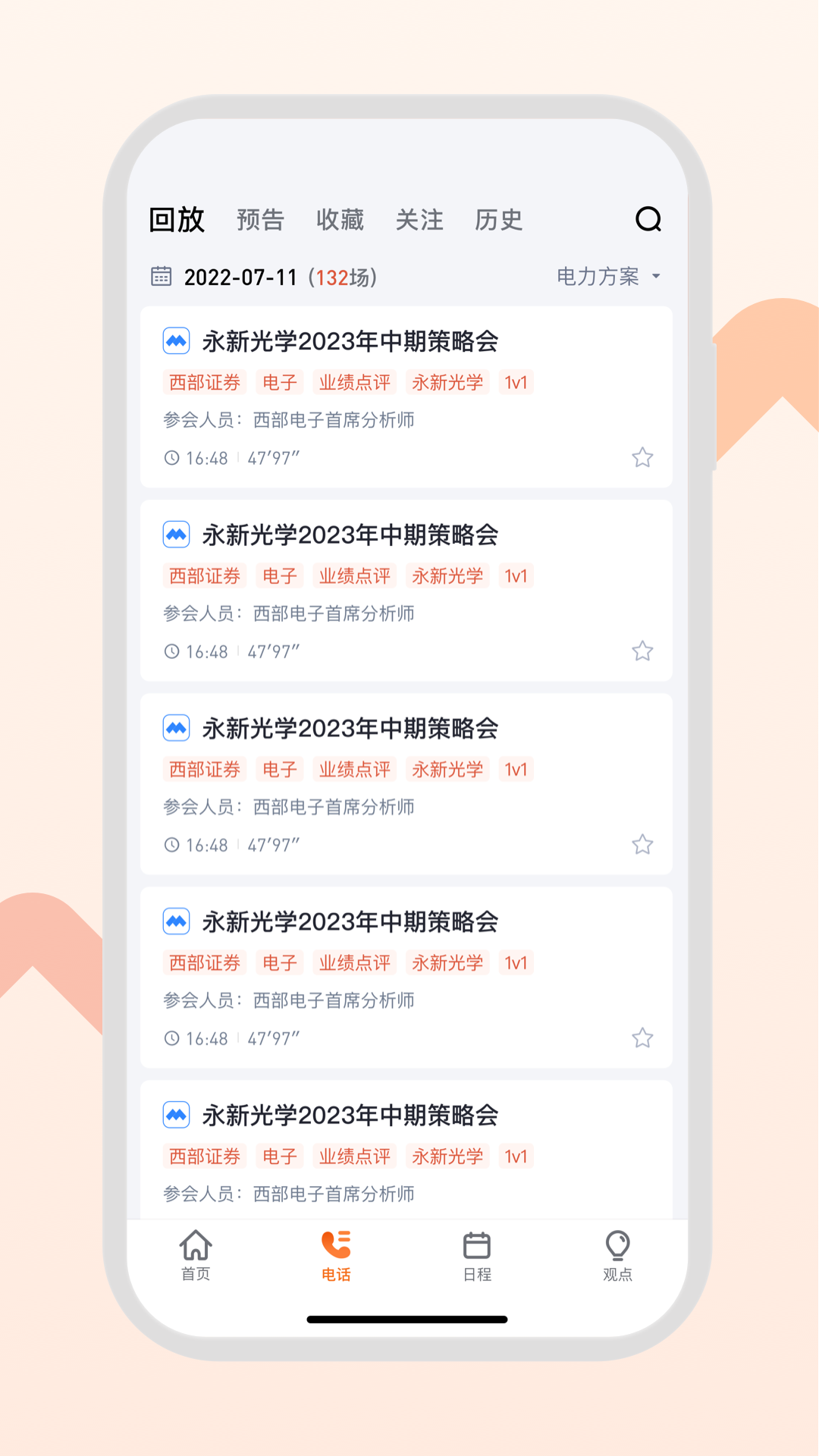 Gangtise投研电脑版截图