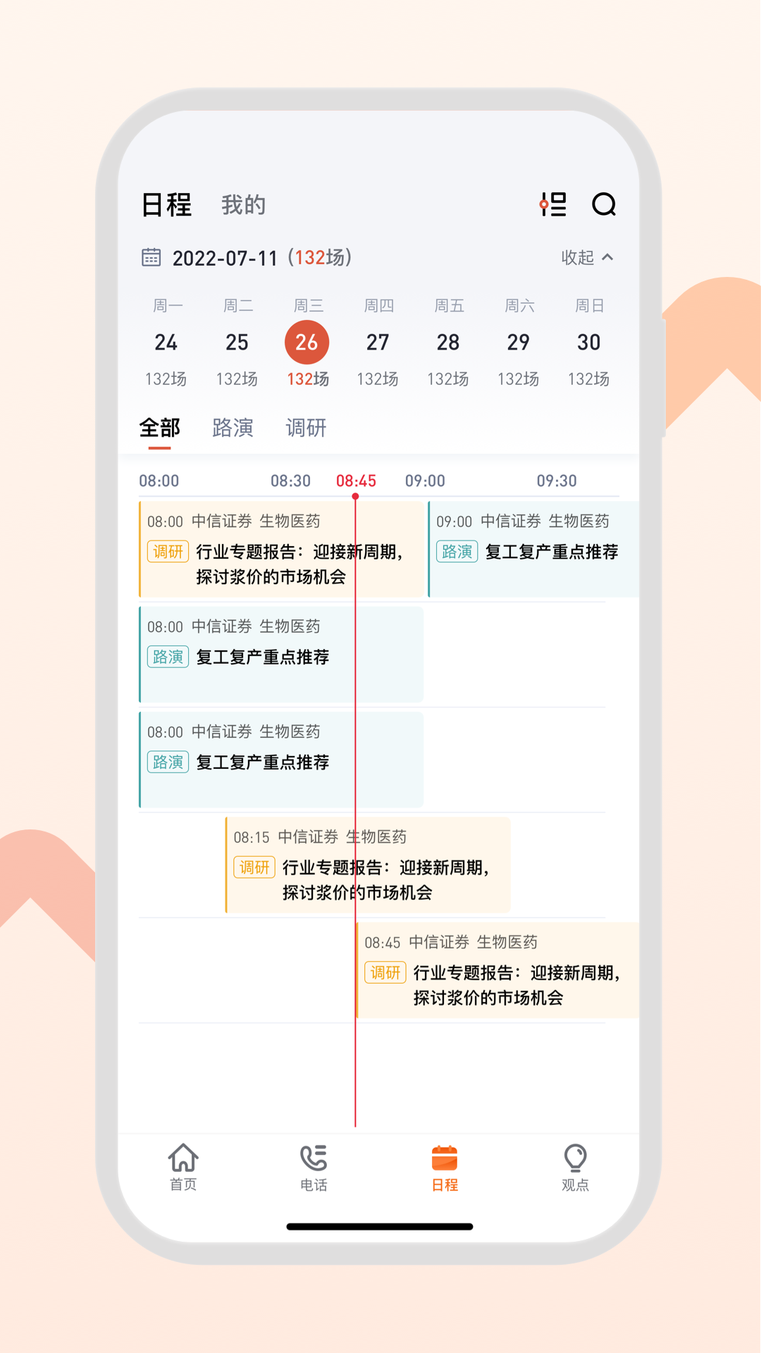 Gangtise投研电脑版截图