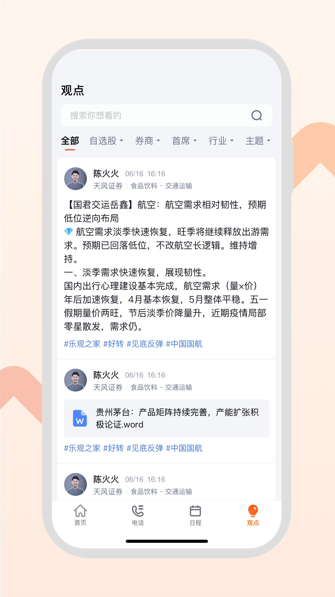 Gangtise投研电脑版截图