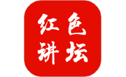 红色讲坛电脑版段首LOGO