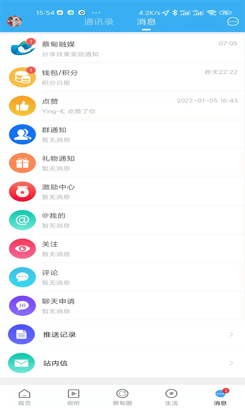 智慧蔡甸电脑版截图