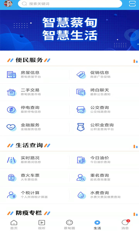 智慧蔡甸电脑版截图