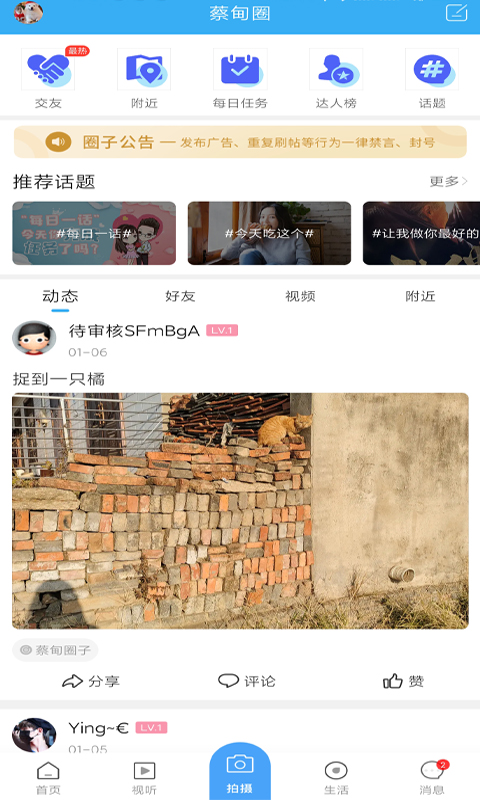 智慧蔡甸电脑版截图