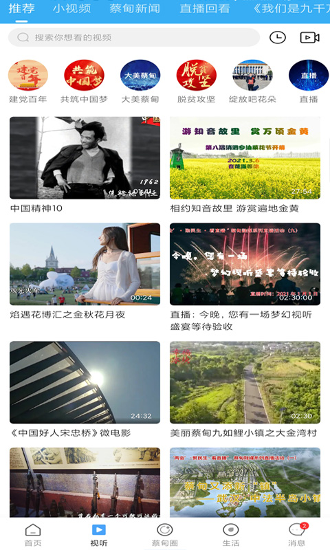 智慧蔡甸电脑版截图