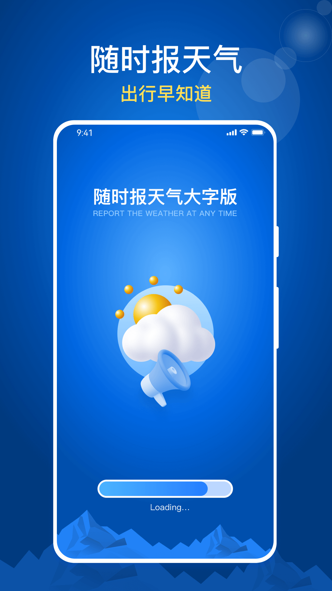 随时报天气大字版电脑版截图