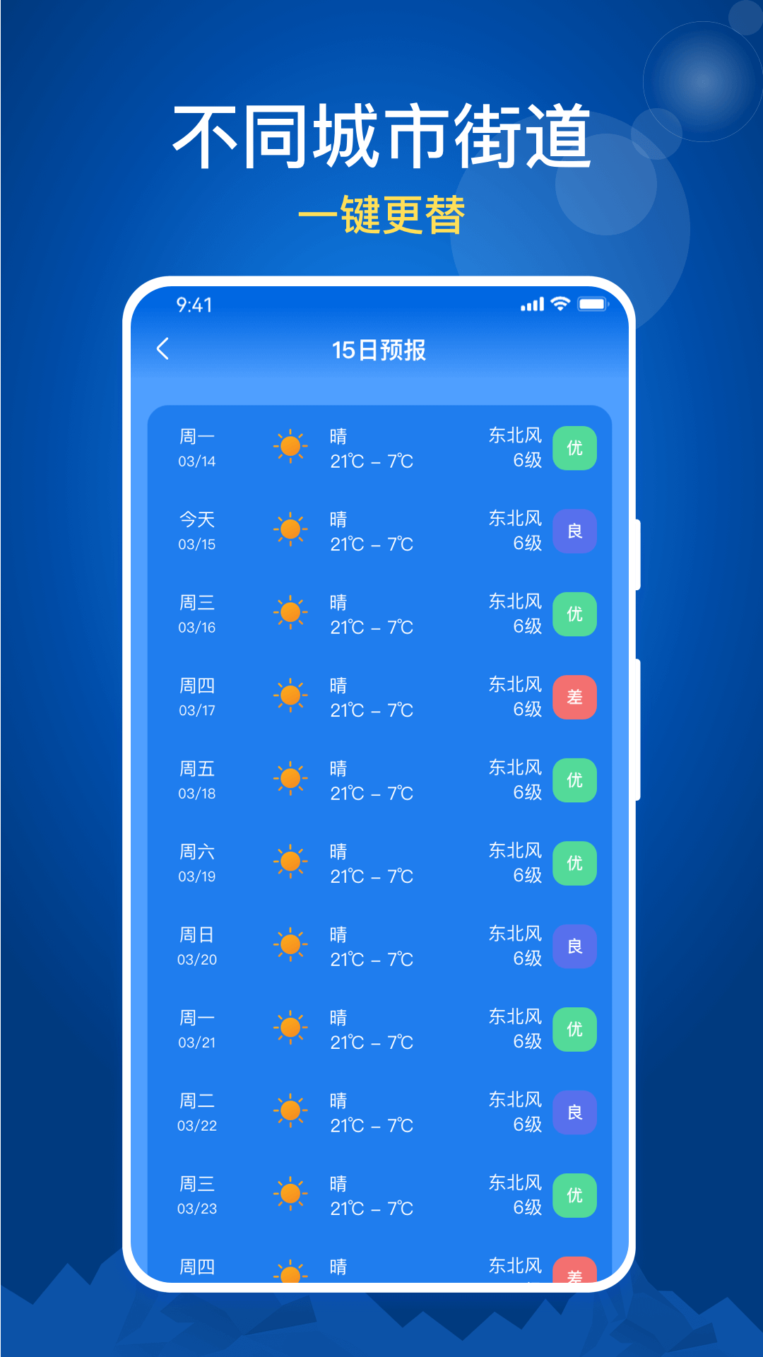 随时报天气大字版电脑版截图