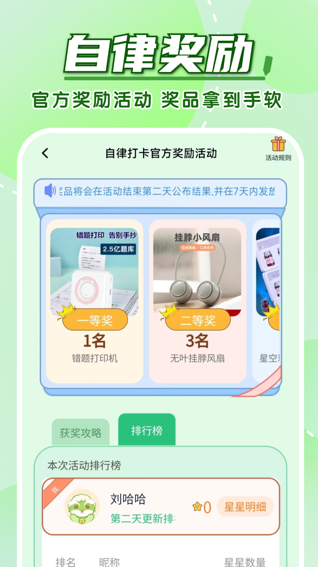 学霸养成计划截图