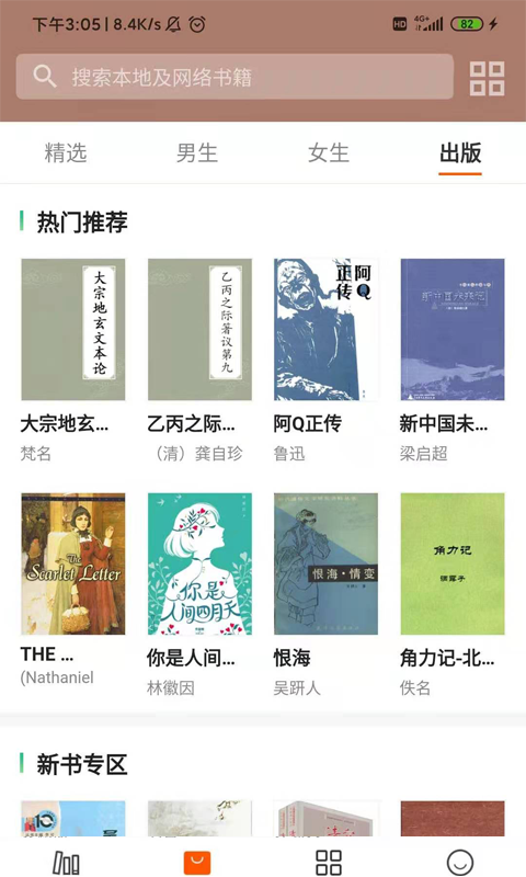 小熊读书电脑版截图