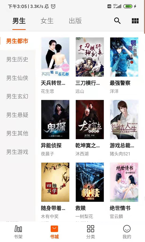 小熊读书电脑版截图