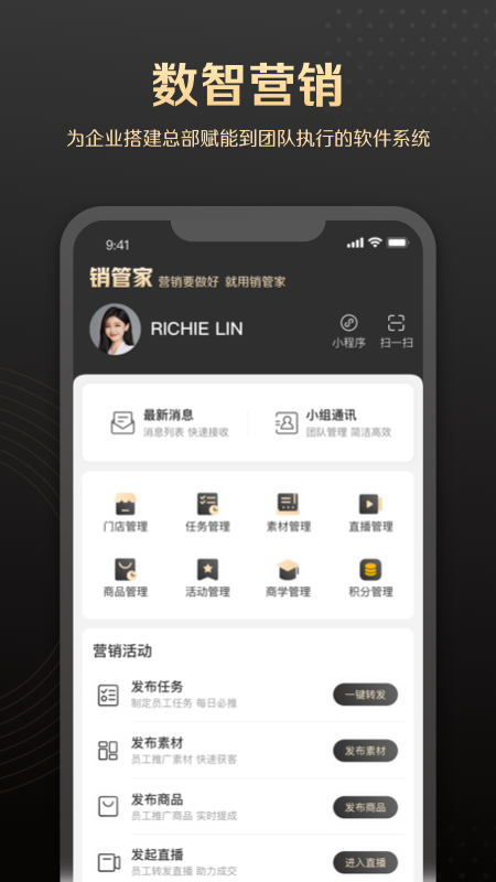 销管家电脑版截图