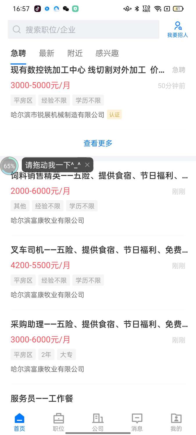 冰城招聘网电脑版截图