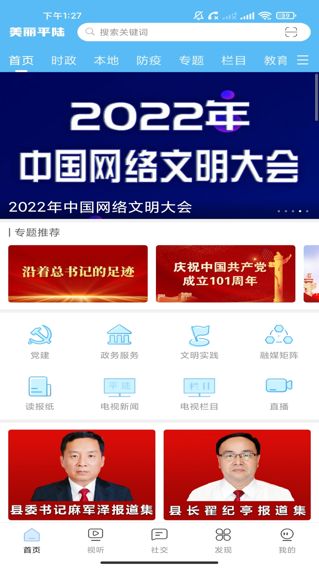 美丽平陆电脑版截图