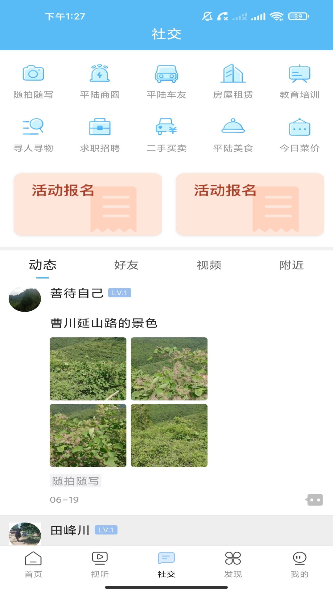 美丽平陆电脑版截图