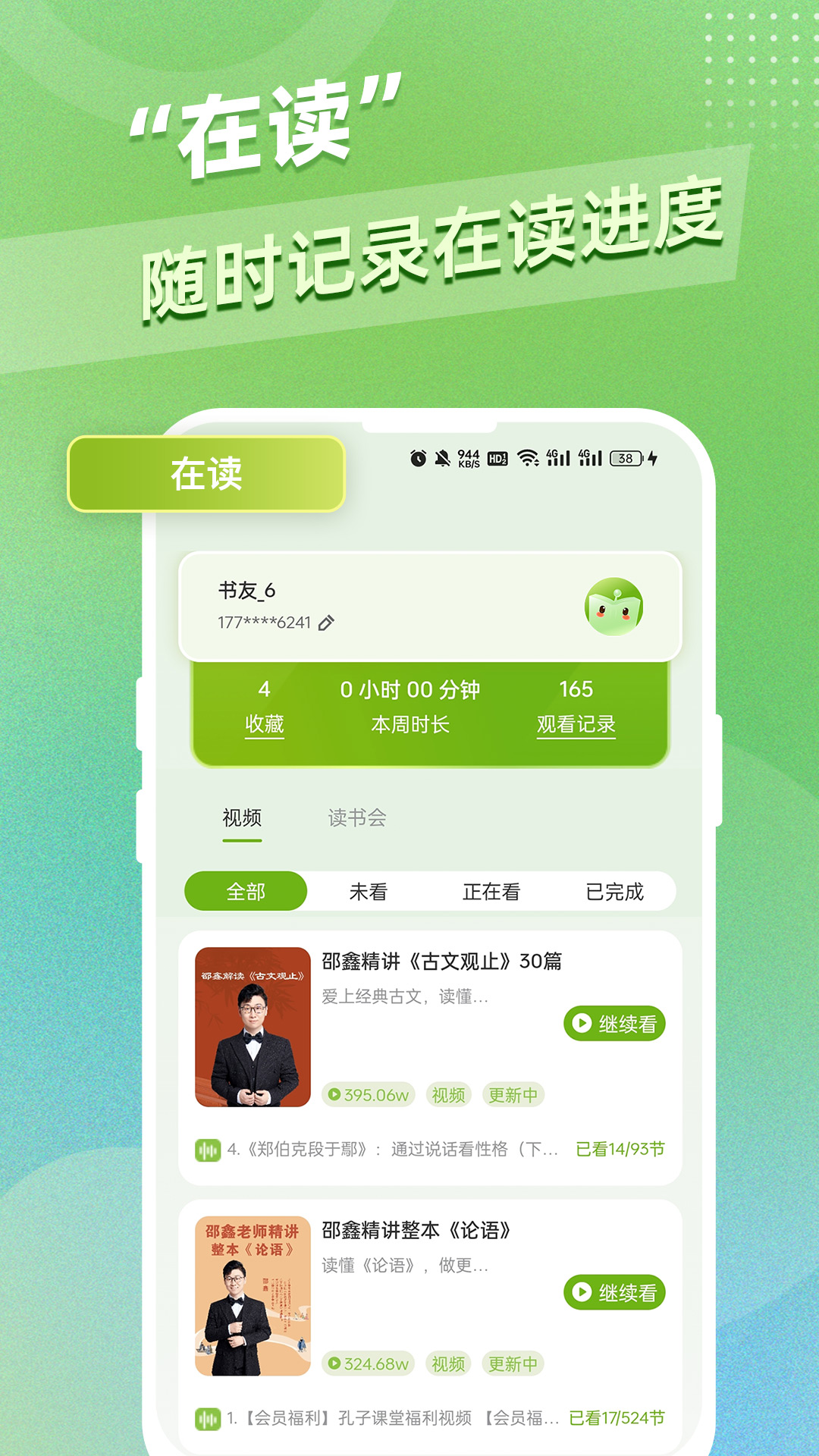 邵鑫读书电脑版截图