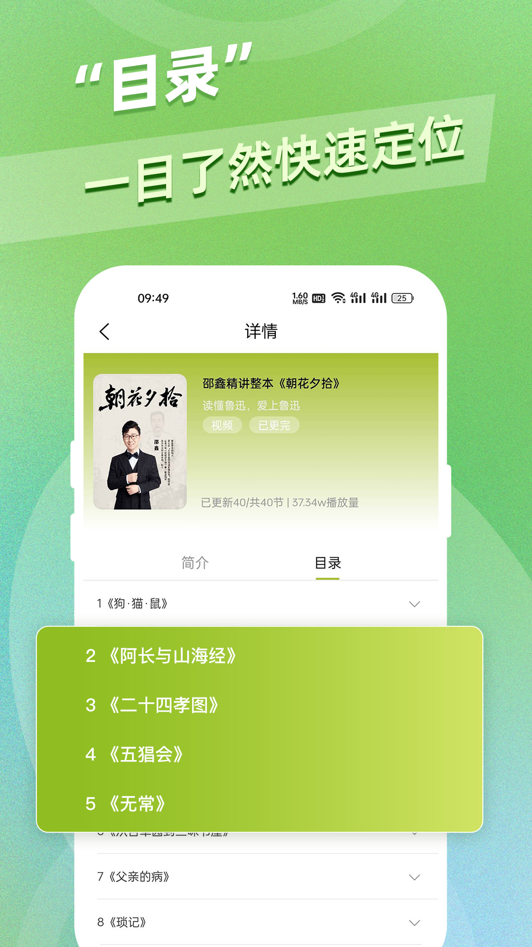 邵鑫读书电脑版截图