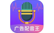 广告配音王电脑版段首LOGO