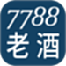 7788老酒