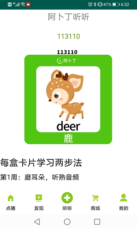 阿卜丁听听电脑版截图