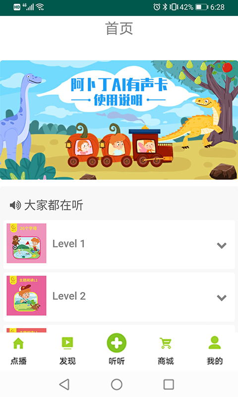 阿卜丁听听电脑版截图