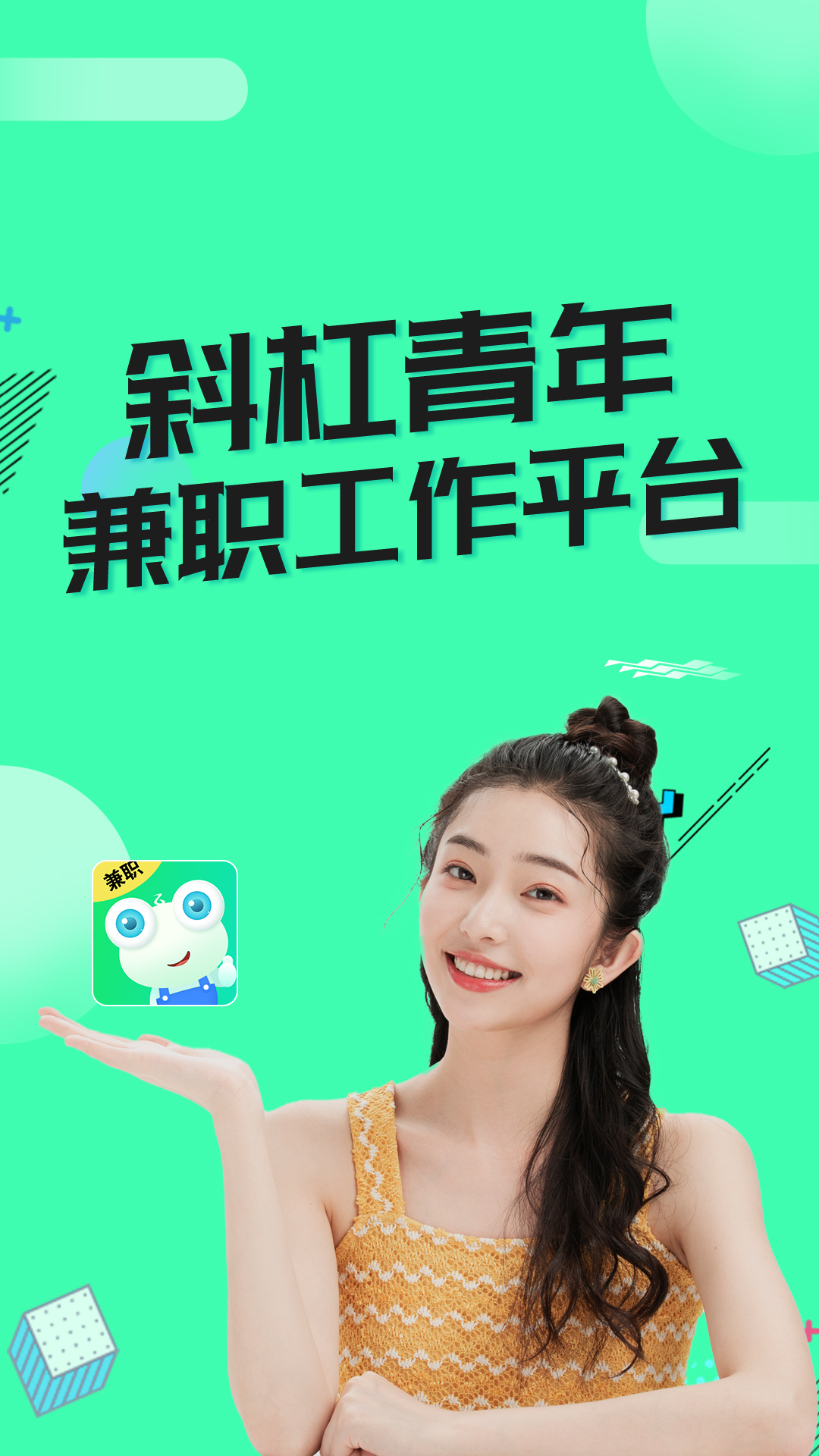 兼职蛙电脑版截图