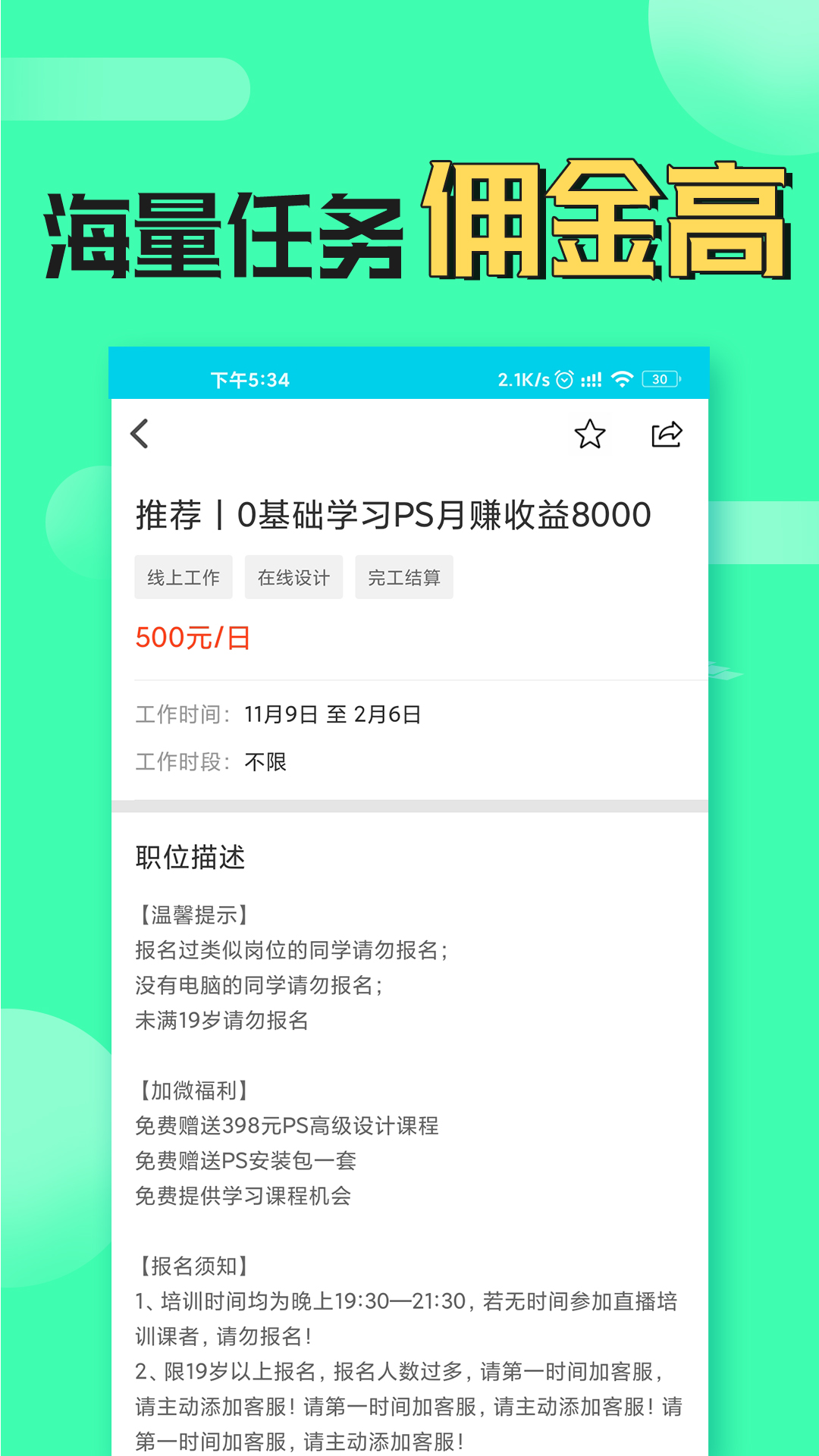 兼职蛙电脑版截图