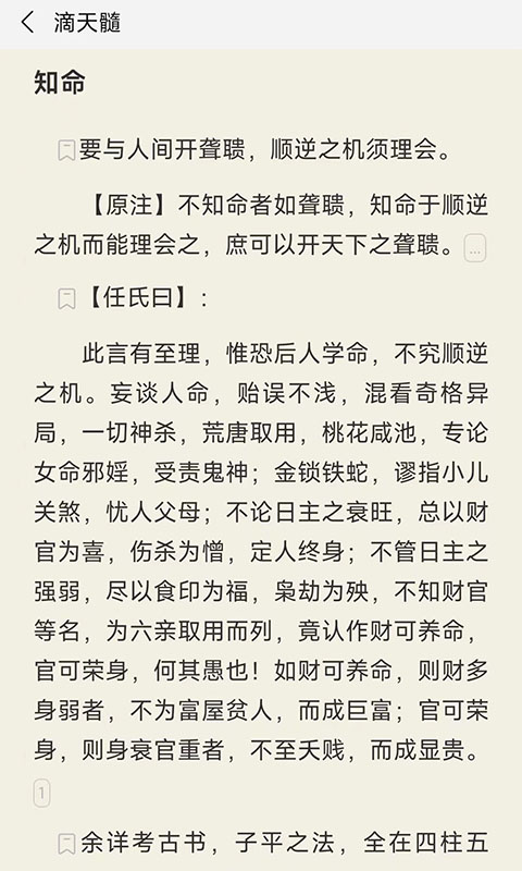 热卜八字排盘