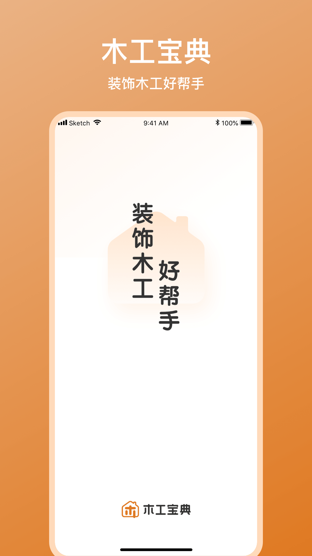 木工宝典电脑版截图