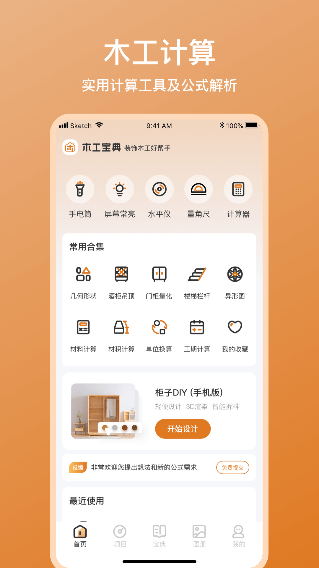 木工宝典电脑版截图