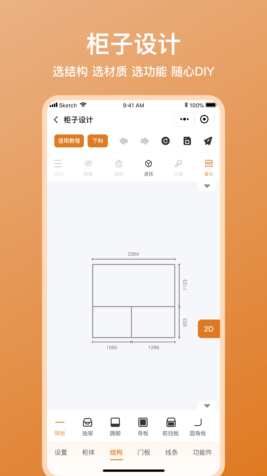 木工宝典电脑版截图
