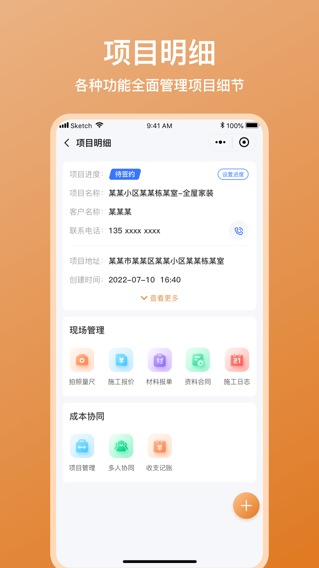 木工宝典电脑版截图